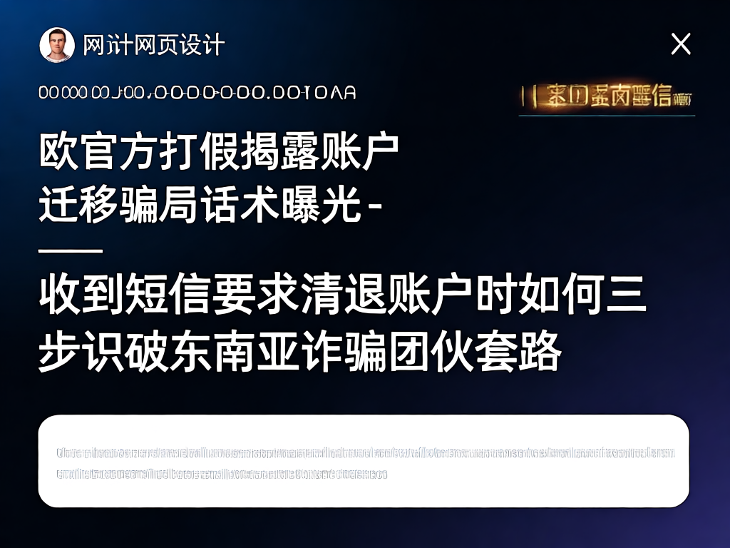账户迁移诈骗示例